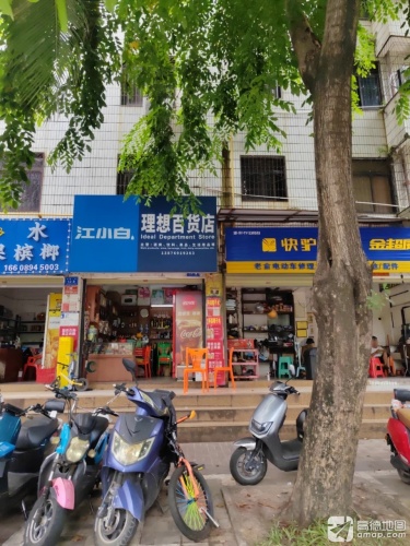 理想百货店