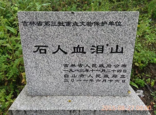 石人血泪山