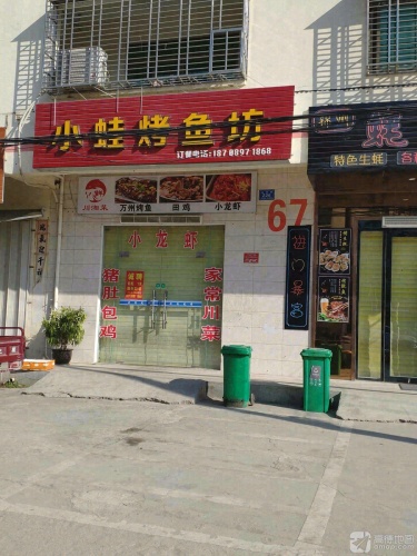 小蛙烤鱼坊·小龙虾(崖州店)