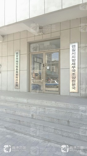 朝阳川地税分局