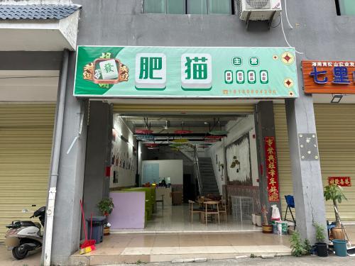 肥猫