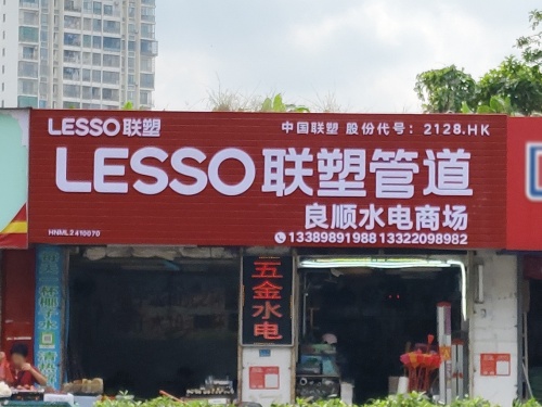 海口龙华良顺水电商场