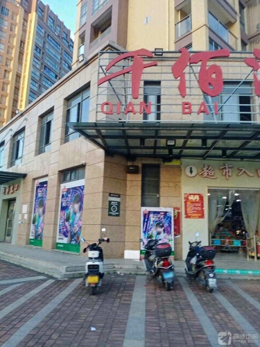 千佰汇超市(佳友店)