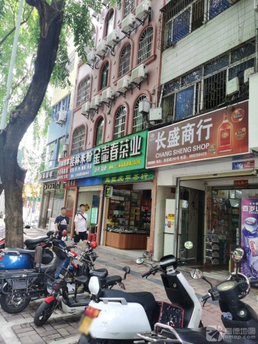 长盛商行(跃进街店)