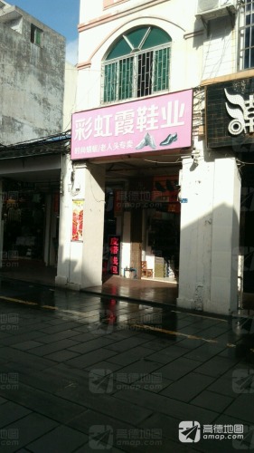彩虹霞皮鞋业(红城湖商业广场店)