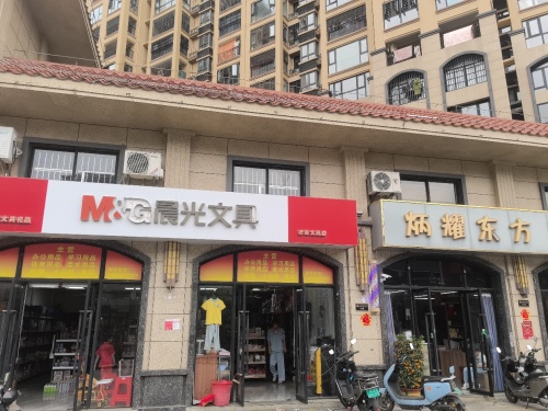 晨光文具(君奕店)