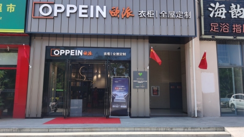 欧派衣柜高端全屋定制(海韵广场店)