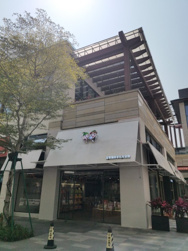 琼海博鳌品香园伴手礼生活馆