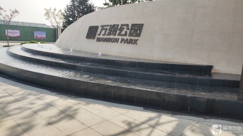 万润公园
