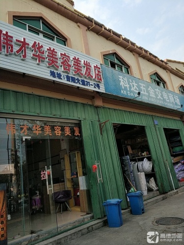 科达五金交电商场
