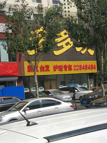 多多发(三经街店)