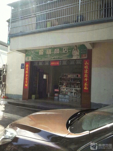 盈祺商店