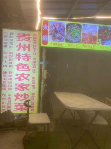 贵州特色农家炒菜(田心村店)
