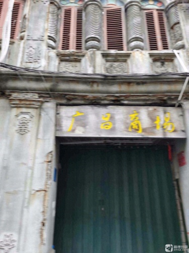 广昌商场