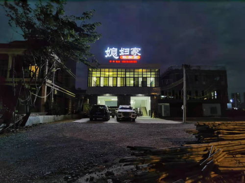陵水媳妇家私房菜
