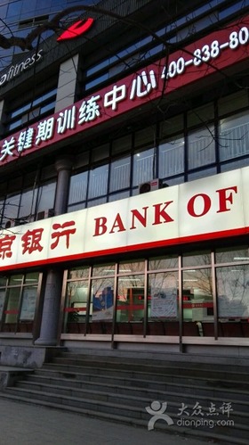 北京银行(北苑路支行)