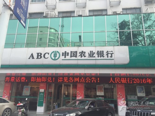 中国农业银行(德阳泰山支行)