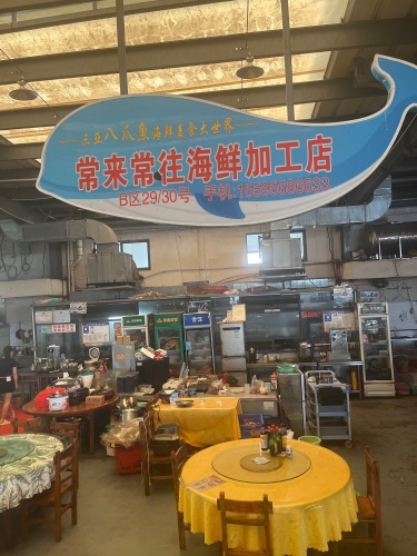 常来常往海鲜加工店(八爪鱼店)