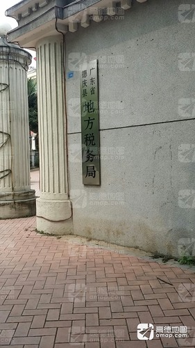 国家税务总局德庆县税务局康城大道东办公区