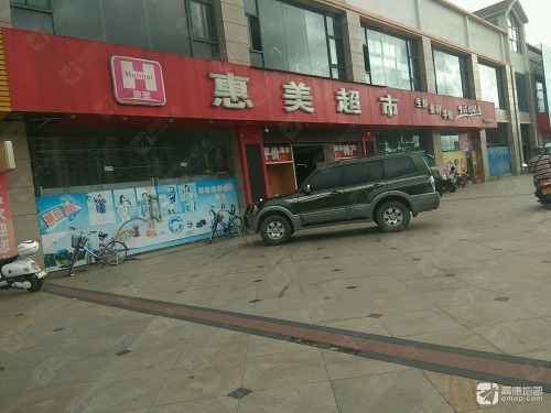 惠美超市(银海路店)