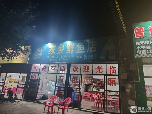 家乡鲜鱼店