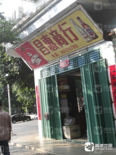 昌惠商行