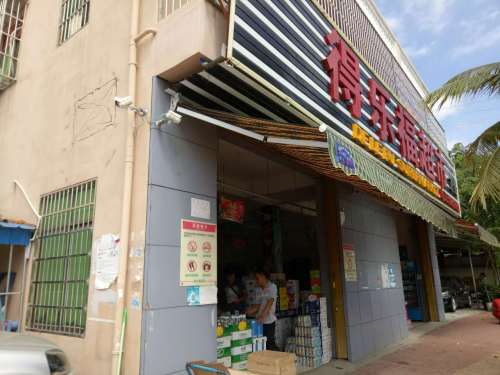 得乐福超市连锁(海罗店)