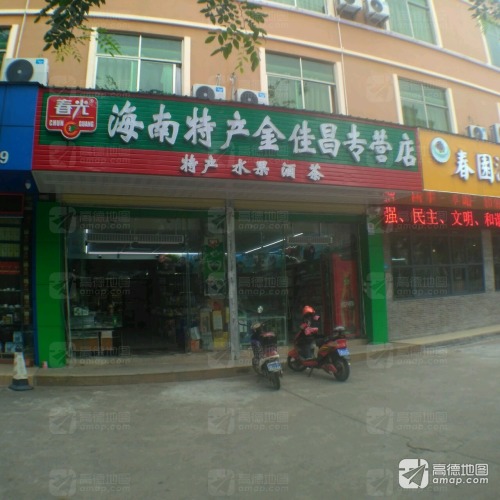 海南特产金佳昌专营店
