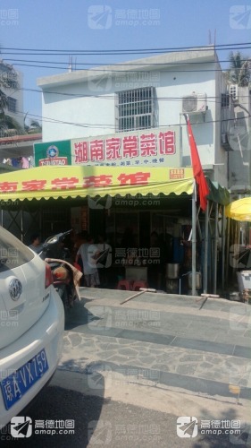 湖南家常菜馆