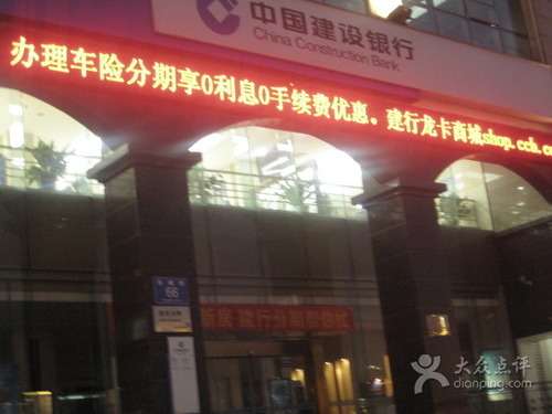 中国建设银行(金河支行)