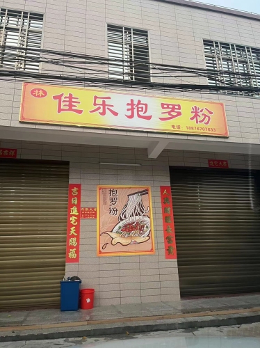 佳乐抱罗粉