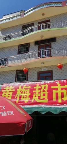 黄梅超市