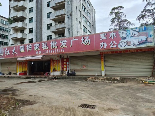 龙祥家私批发广场