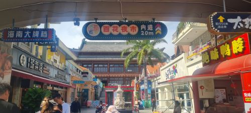 百花夜市(百花谷商业中心店)