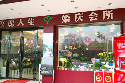 玫瑰花业(健康路店)