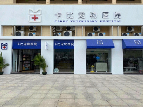 卡比宠物医院