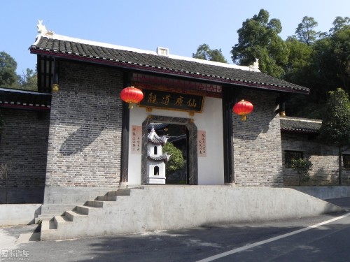 仙庾道观