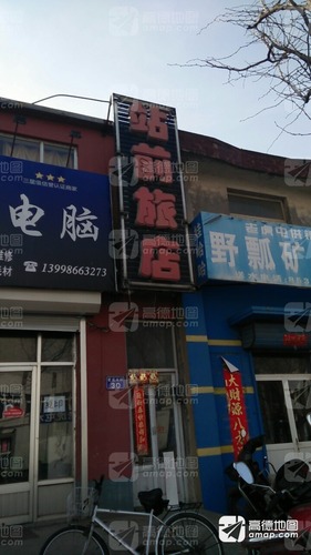 站前旅店(关李线)