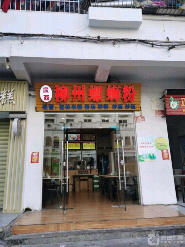 柳州螺蛳粉(和平街店)