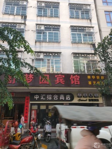 中汇综合商店
