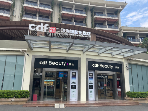 cdf琼海博鳌免税店