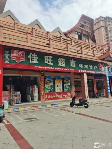 佳旺超市(庄园丽都小区店)