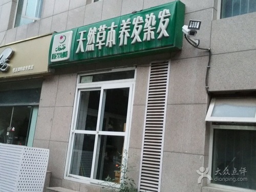 哈尼罕海娜粉(大屯店)