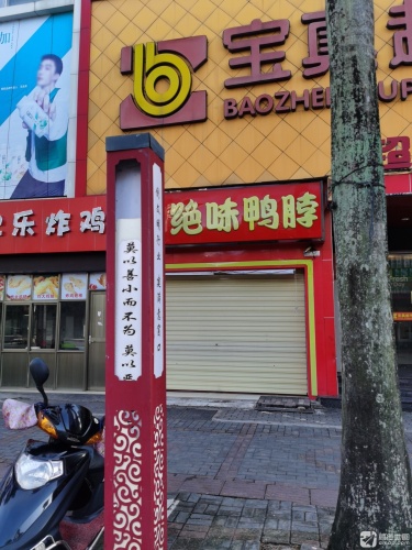 绝味鸭脖(琼海宝真超市店)