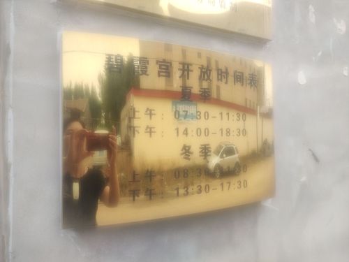 碧霞宫 3