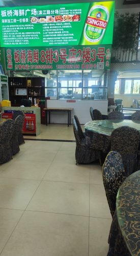 板桥海鲜广场2楼3(滨江店)