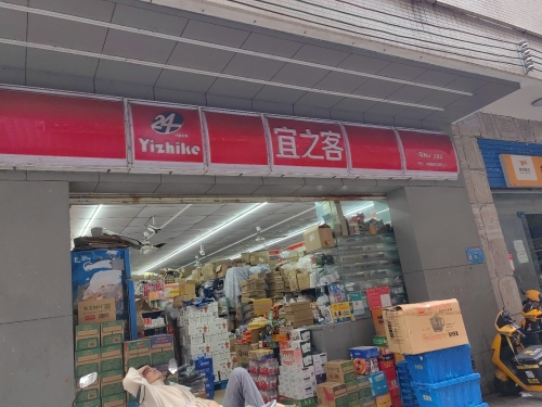宜之客(283店)