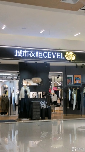 城市衣柜(海韵广场店)