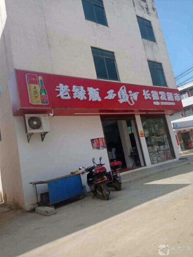长德发超市