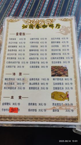 沁园春咖啡厅(保亭·庄园豪都店)